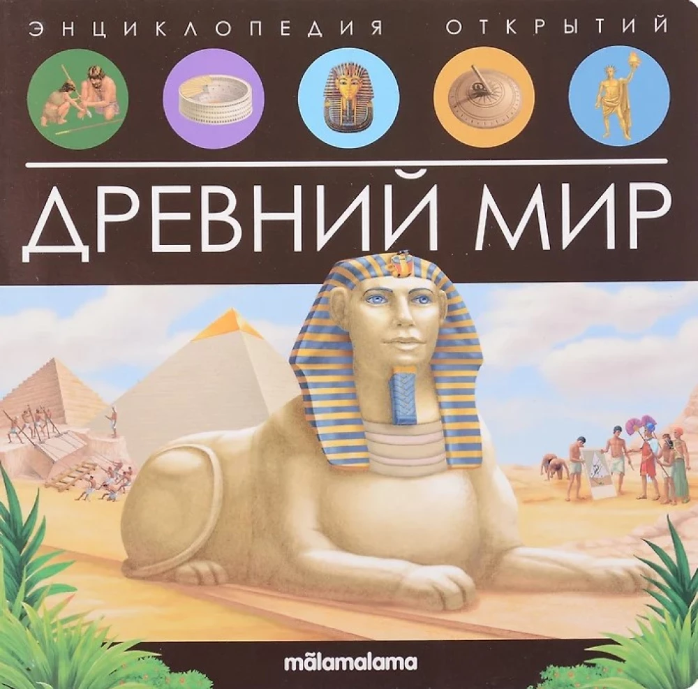 Ancient World