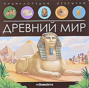 Ancient World