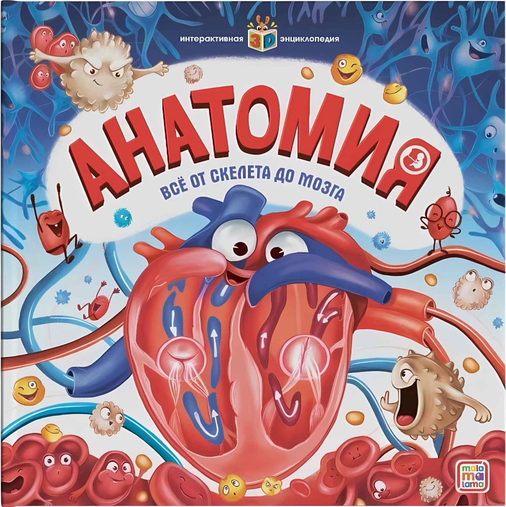 Interactive Encyclopedia. Anatomy