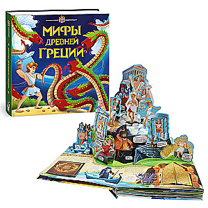 Interactive Encyclopedia. Myths of Ancient Greece