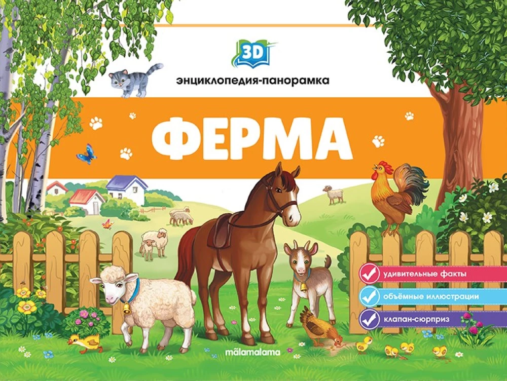 3D Encyclopedia-Panorama. Farm