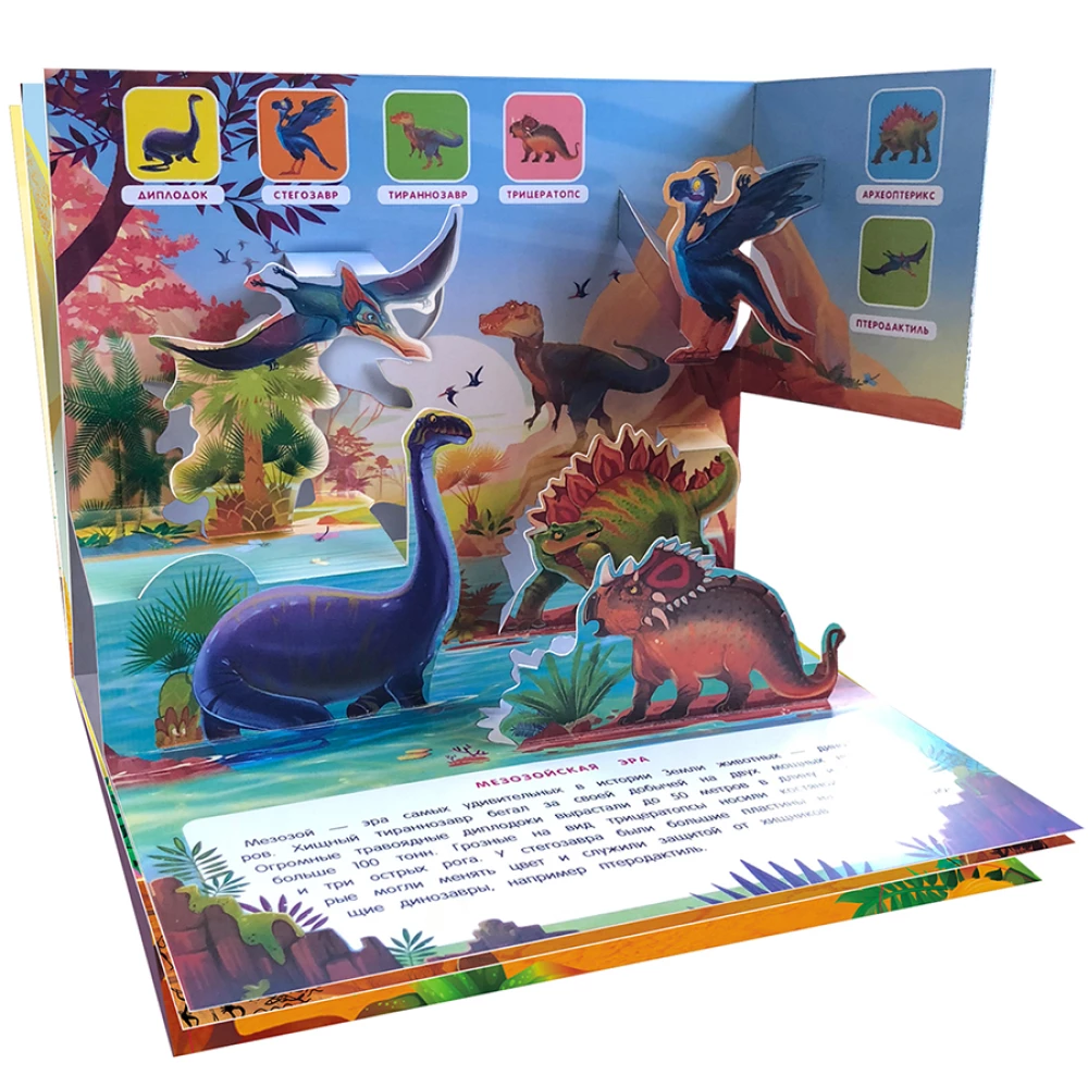 3D Encyclopedia-Panorama. Dinosaurs