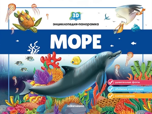 3D Encyclopedia-Panorama. Sea