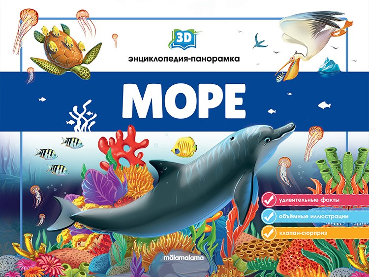 3D entsüklopeedia-panoramaa. Meri