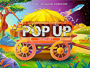 From Wheel to Rocket. A Pop-up Book