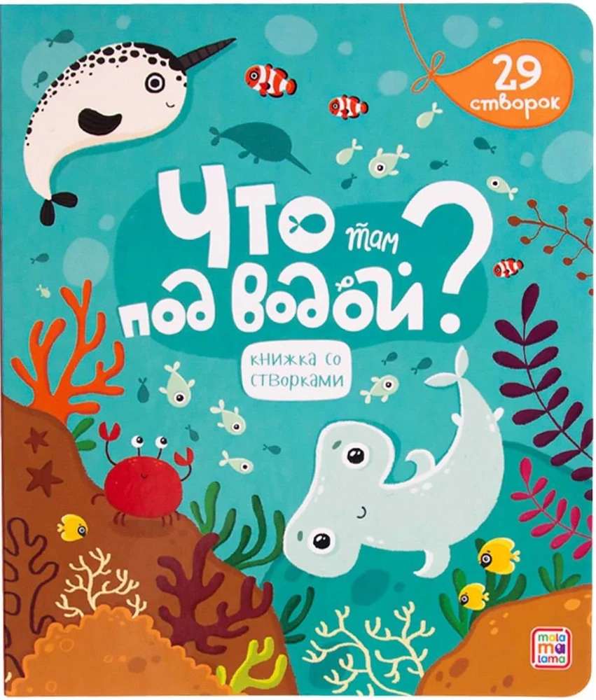 What is there under the water? A book with flaps