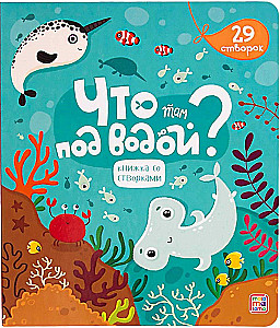 What is there under the water? A book with flaps