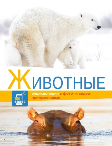 Encyclopedias with photos and video applications - Animals