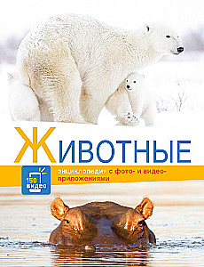Encyclopedias with photos and video applications - Animals