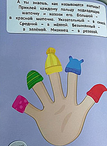 My Body 1+. A Developmental Book with Stickers