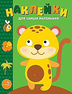 Aufkleber für die Kleinsten. Ausgabe 40. Leopardenbaby
