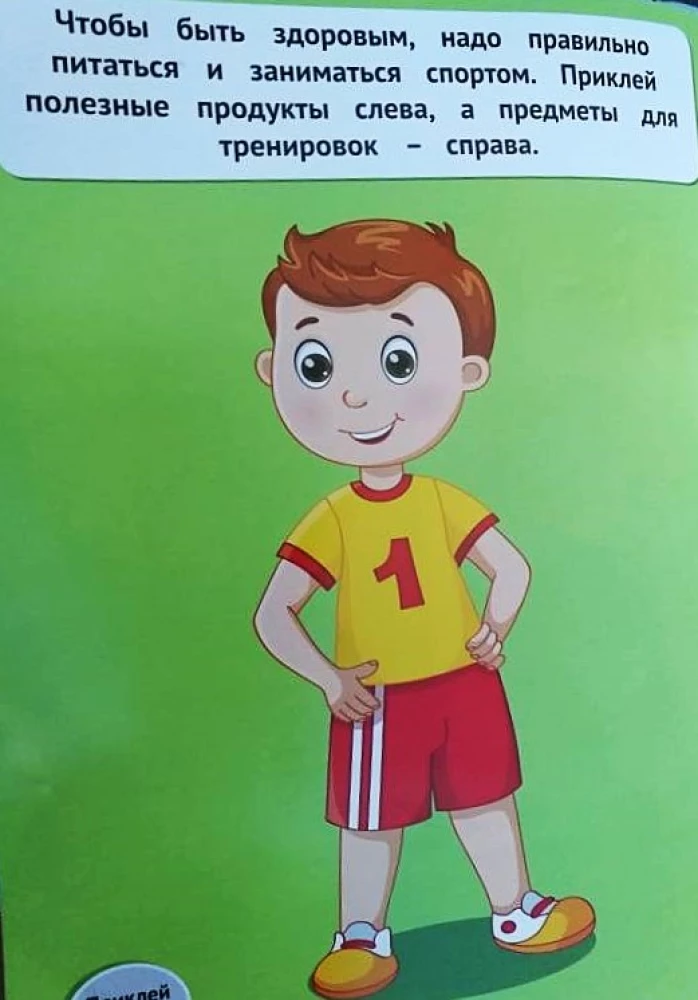 My Body 1+. A Developmental Book with Stickers