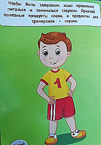 My Body 1+. A Developmental Book with Stickers