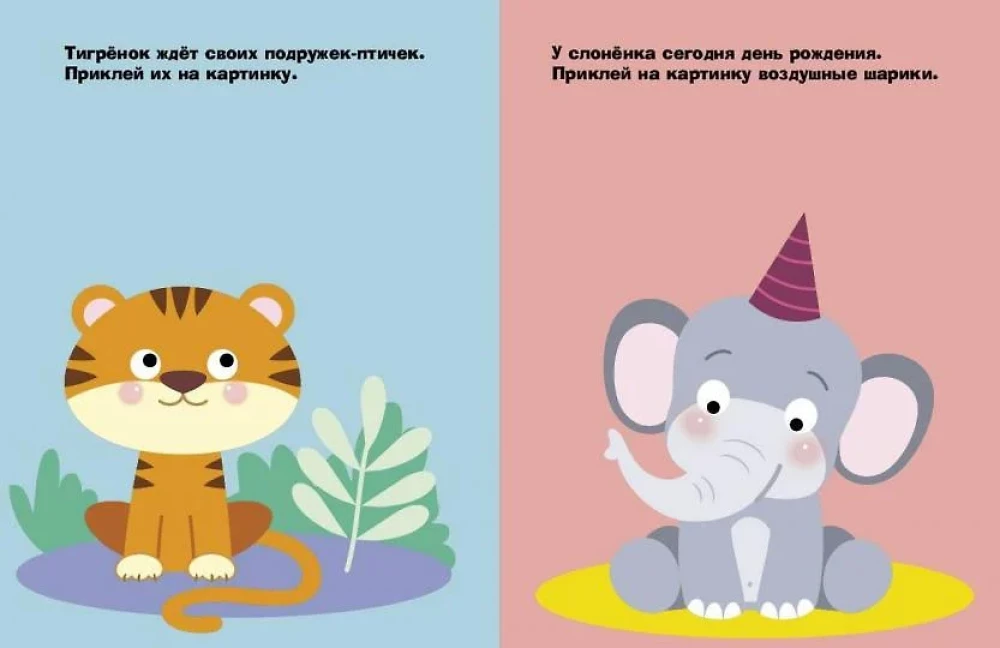 Aufkleber für die Kleinsten. Ausgabe 40. Leopardenbaby