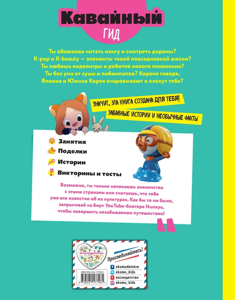 Kawaii Guide to Japan and South Korea