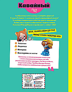 Kawaii Guide to Japan and South Korea