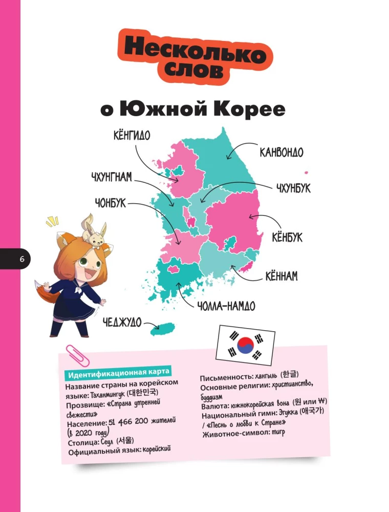 Kawaii Guide to Japan and South Korea