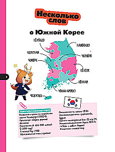 Kawaii Guide to Japan and South Korea