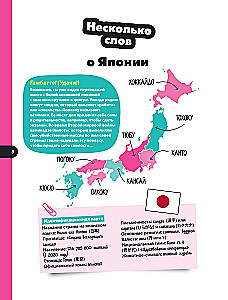 Kawaii Guide to Japan and South Korea