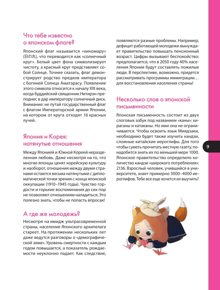 Kawaii Guide to Japan and South Korea