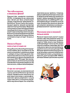 Kawaii Guide to Japan and South Korea