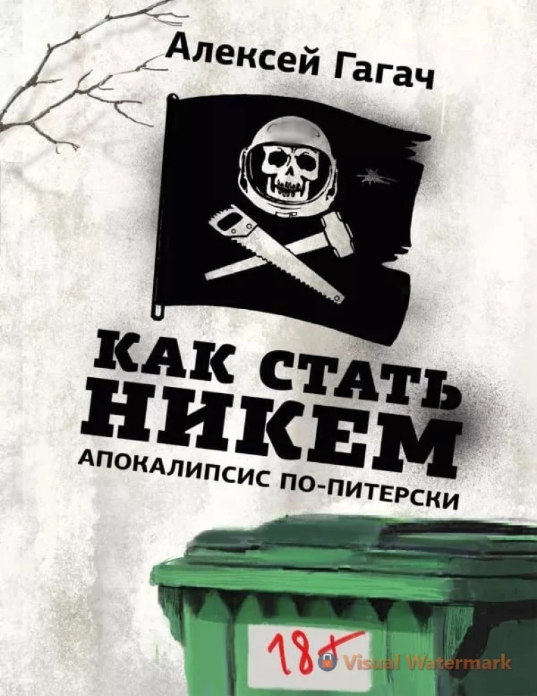 How to Become Nobody. Apocalypse in Petersburg Style