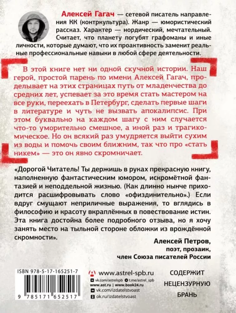 How to Become Nobody. Apocalypse in Petersburg Style