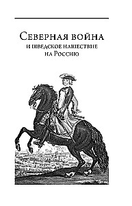 Wojna Północna. Flota Piotra I