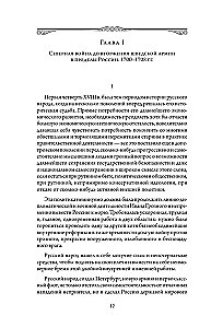 Wojna Północna. Flota Piotra I
