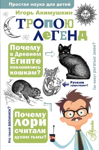 The Path of Legends