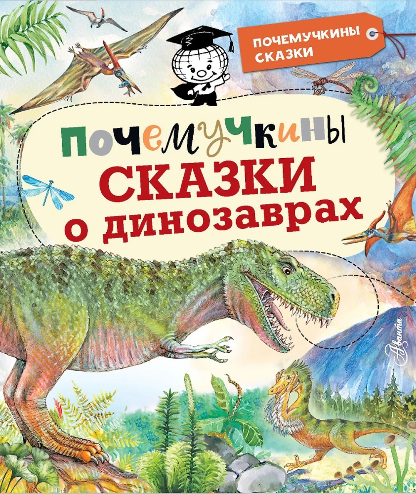 Curious Tales about Dinosaurs