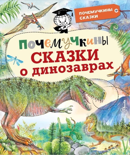 Curious Tales about Dinosaurs