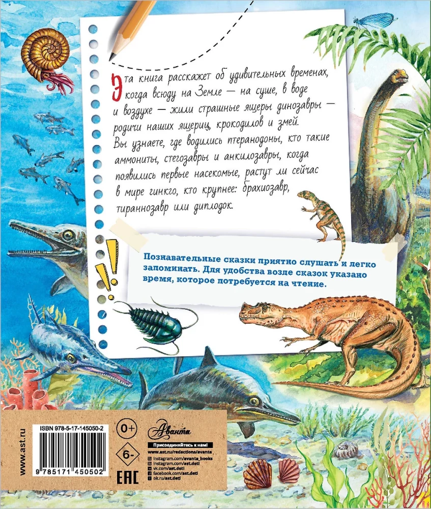 Curious Tales about Dinosaurs