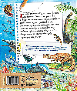 Curious Tales about Dinosaurs