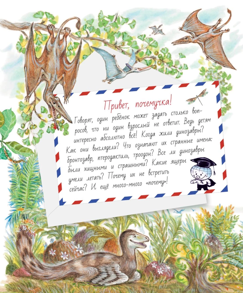 Curious Tales about Dinosaurs