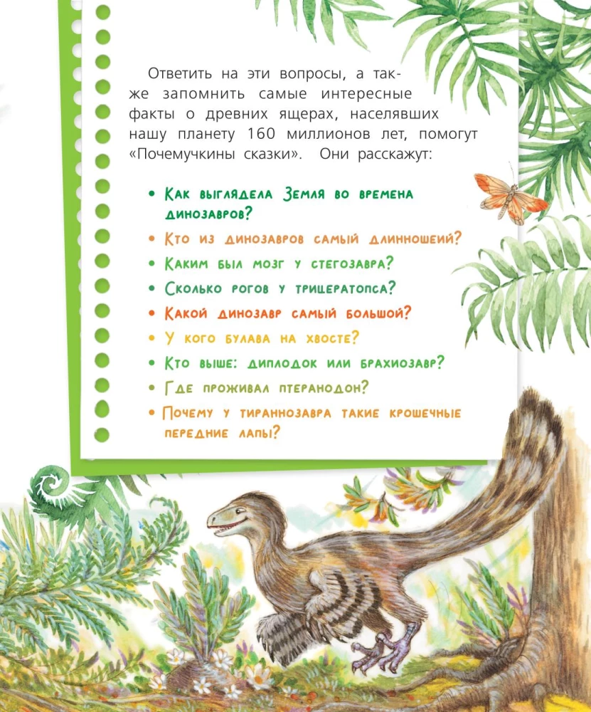 Curious Tales about Dinosaurs