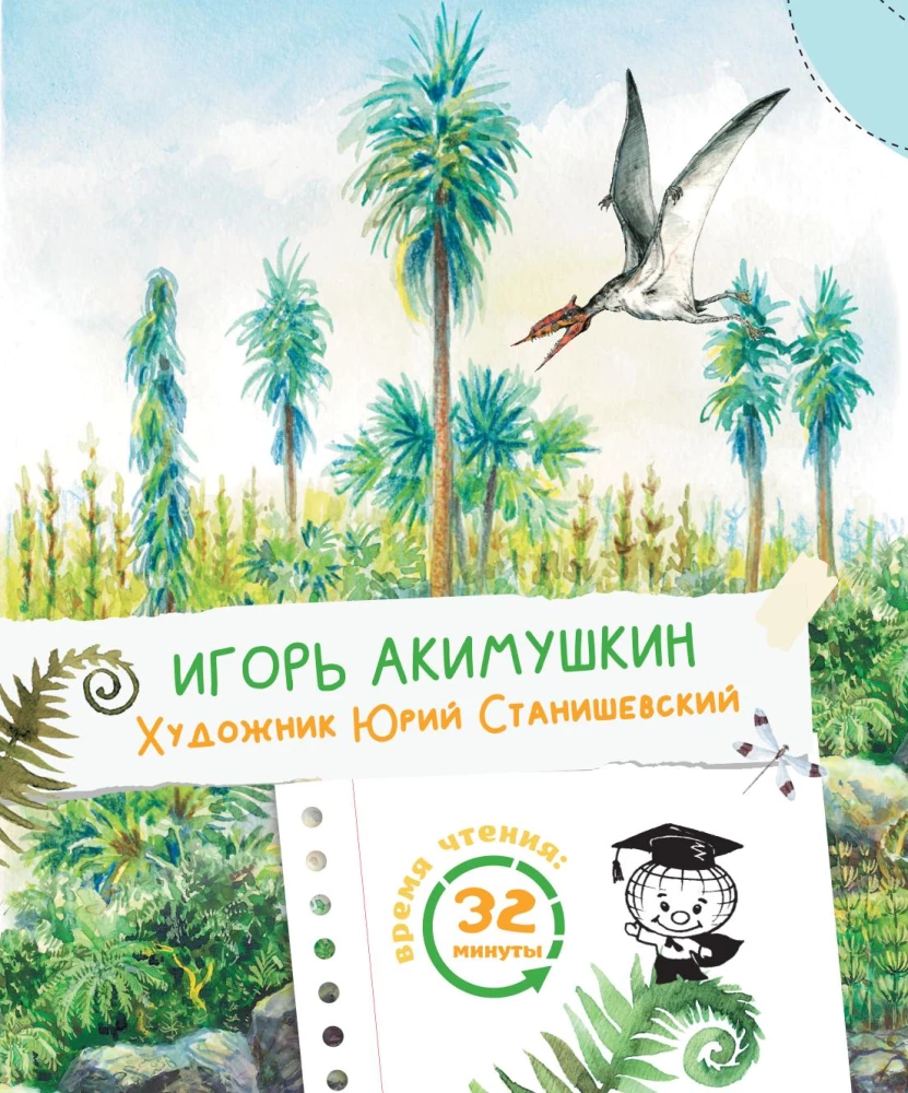 Curious Tales about Dinosaurs