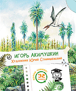 Curious Tales about Dinosaurs