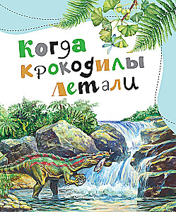 Curious Tales about Dinosaurs