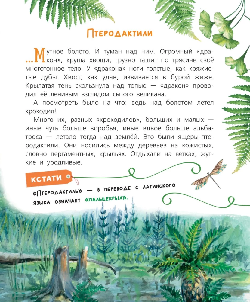 Curious Tales about Dinosaurs