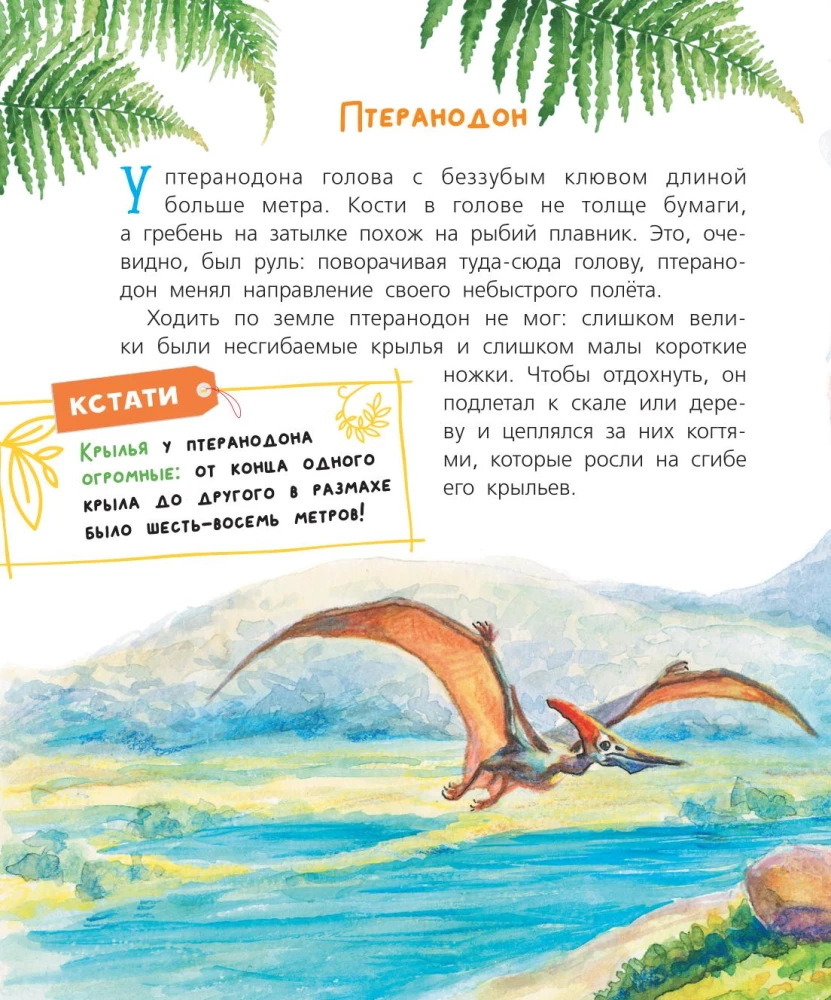 Curious Tales about Dinosaurs