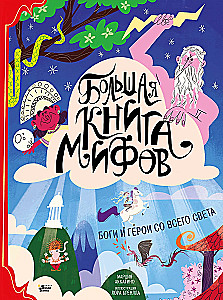 The Big Book of Myths. Gods and Heroes from Around the World