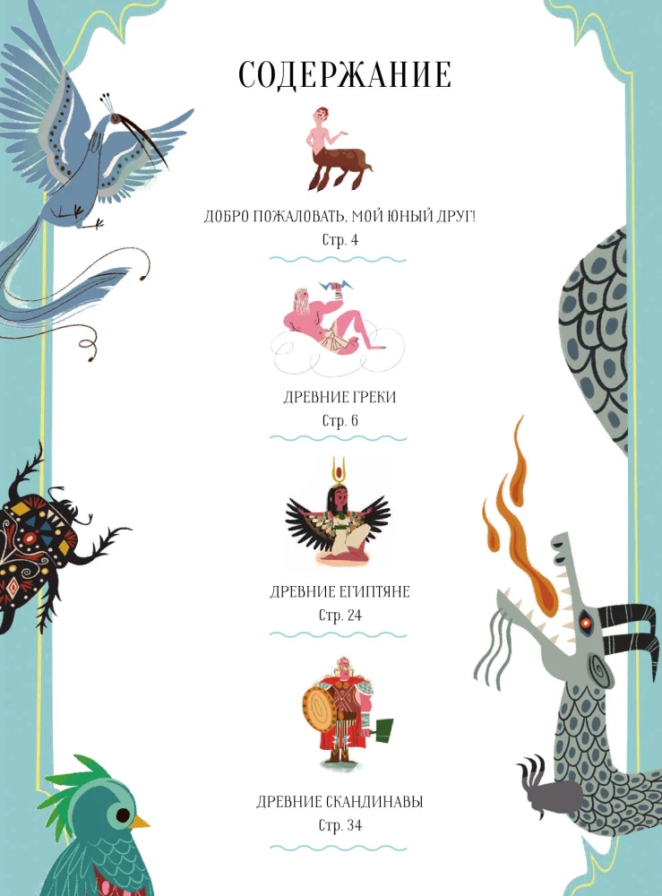 The Big Book of Myths. Gods and Heroes from Around the World