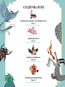 The Big Book of Myths. Gods and Heroes from Around the World