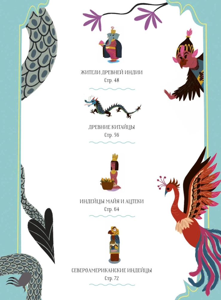 The Big Book of Myths. Gods and Heroes from Around the World
