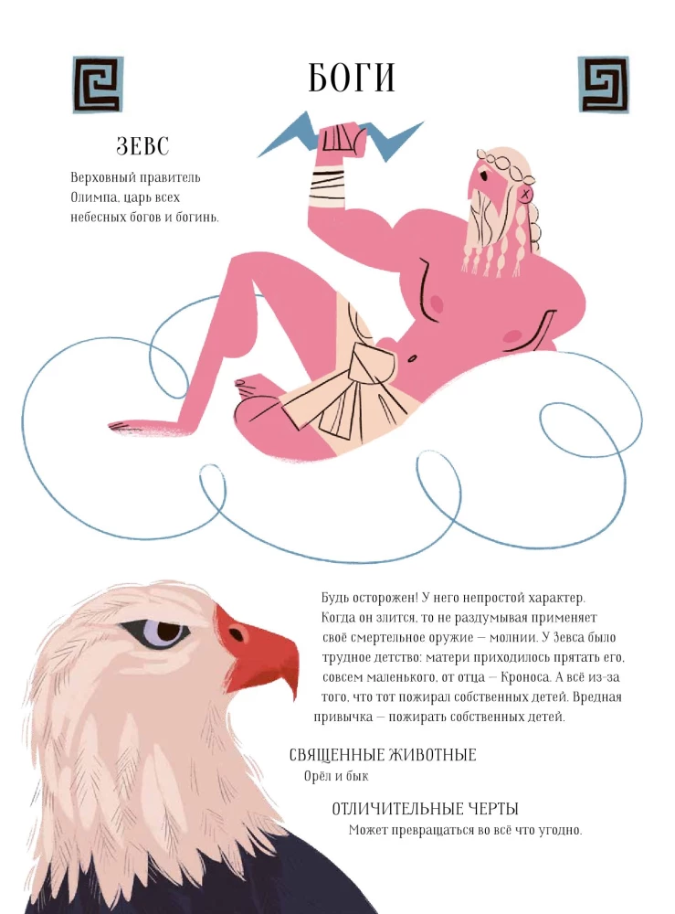 The Big Book of Myths. Gods and Heroes from Around the World