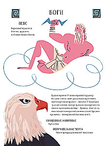 The Big Book of Myths. Gods and Heroes from Around the World
