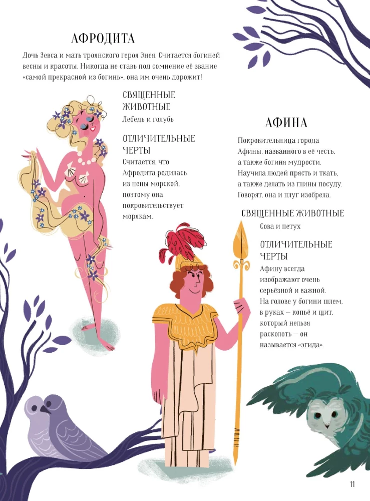 The Big Book of Myths. Gods and Heroes from Around the World