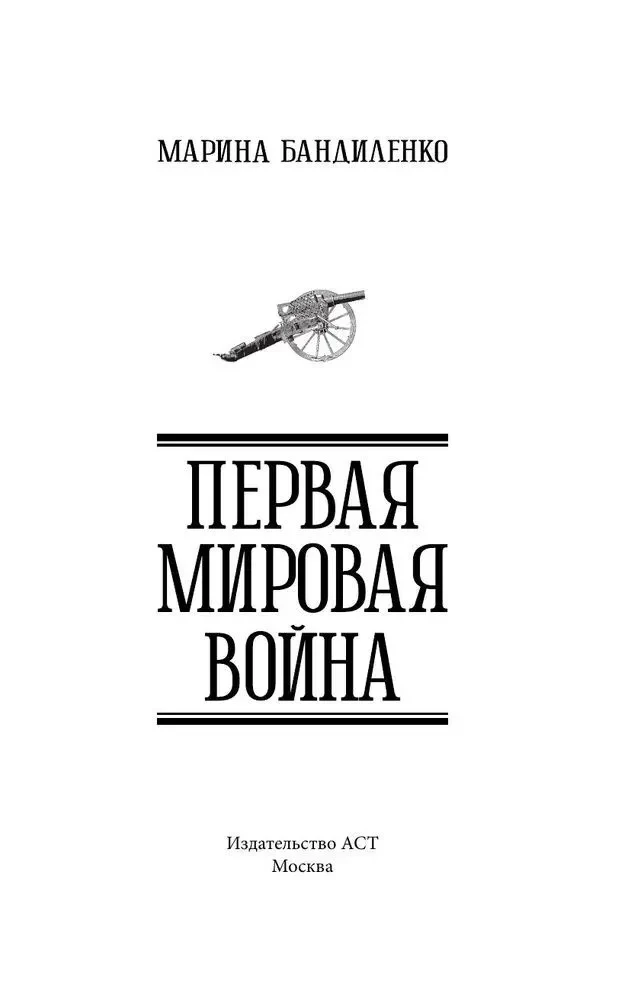 World War I
