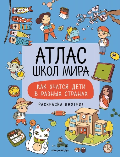 Atlas of Schools Around the World. How Children Learn in Other Countries